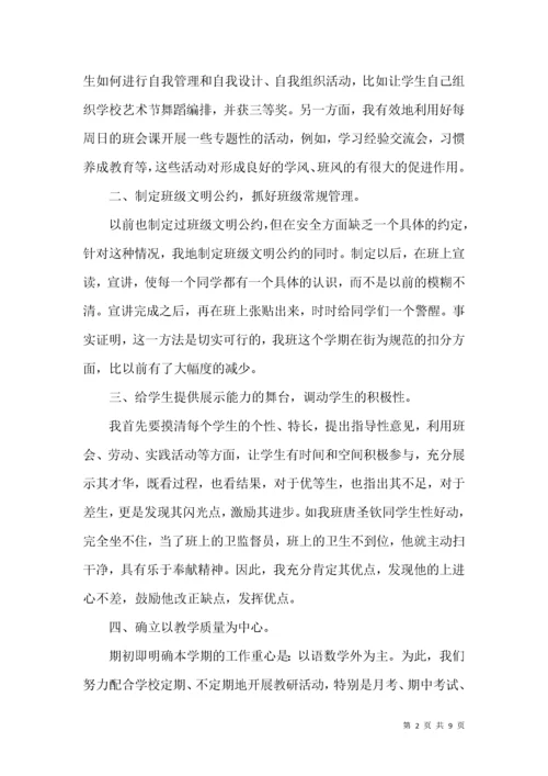 2021学年初中班主任工作总结.docx
