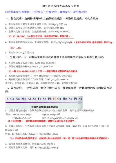 初中化学四大基本反应类型