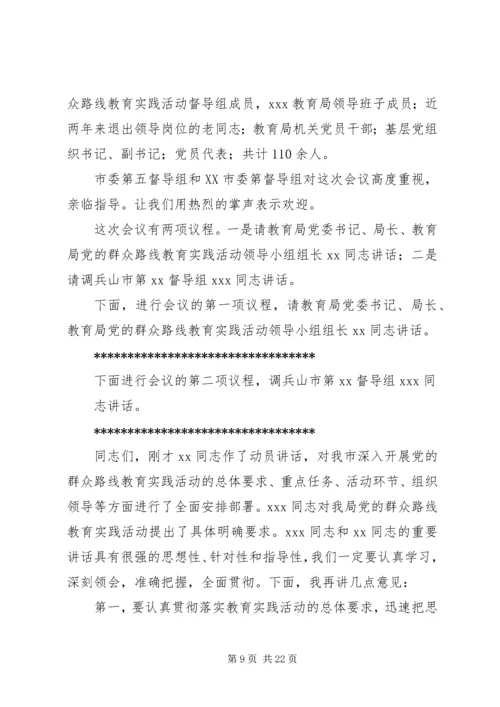 动员大会主持词内容.docx