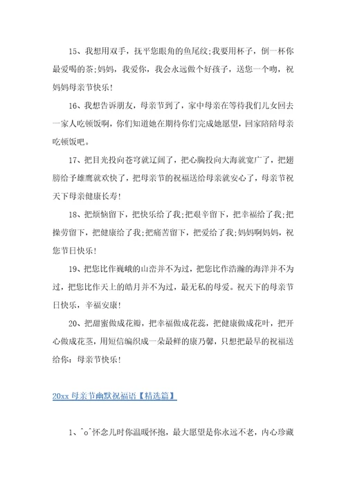 2022母亲节幽默祝福语母亲节