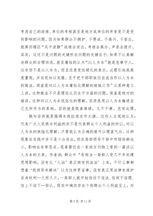 以人为本的庸俗化理解经验材料.docx