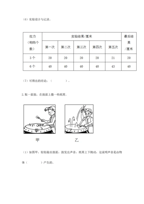 教科版科学四年级上册期末测试卷带答案（实用）.docx