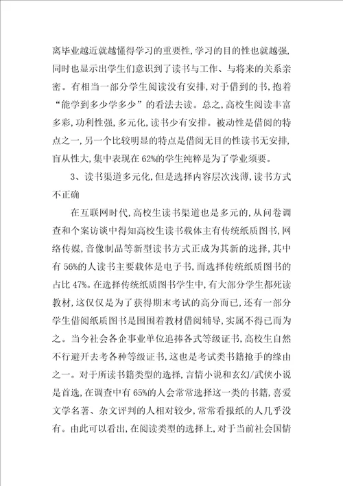2022大学生调查报告15篇