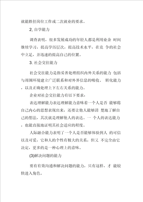 中等职业技术学校数控技术应用专业人才需求调查报告