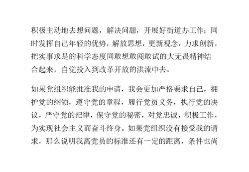 入党志愿书范文励志篇