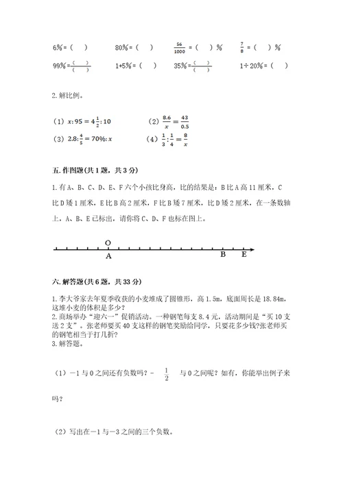 大同市新荣区六年级下册数学期末测试卷完整版