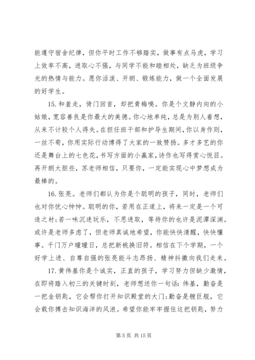 初中七年级学生评语.docx