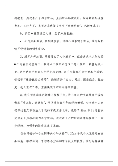 2022白酒销售年终总结三篇