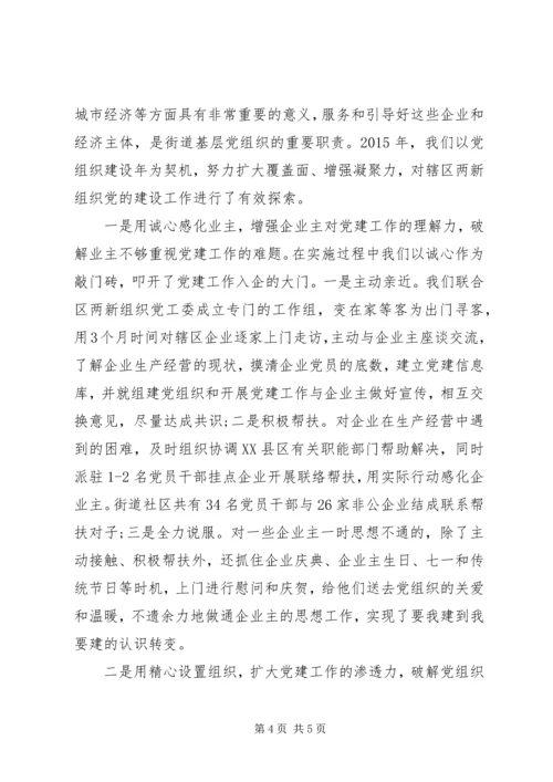 抓好基层党建研讨材料20XX年.docx