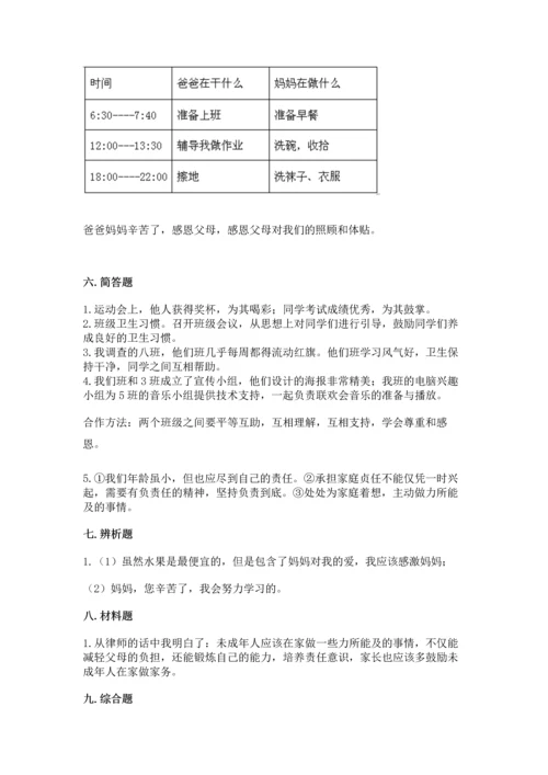 部编版小学四年级上册道德与法治期中测试卷（全国通用）.docx