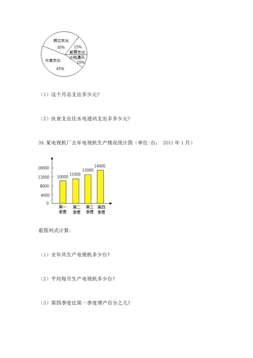 六年级小升初数学解决问题50道附答案ab卷.docx