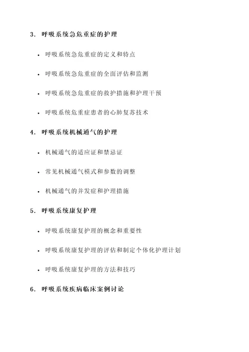 呼吸科培养期护士培训方案
