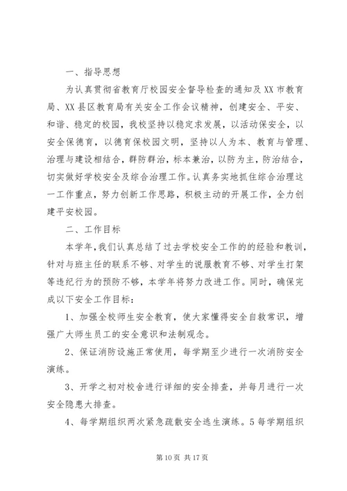 安全工作自查报告 (21).docx