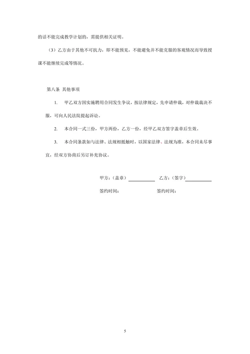 暑期辅导班教师聘用合同