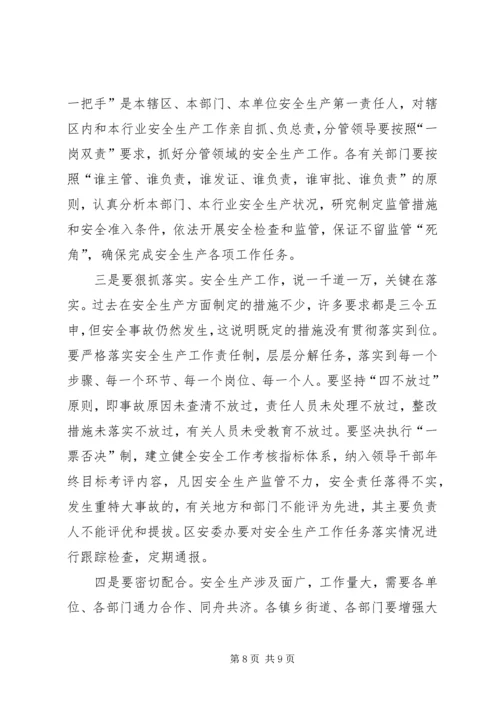 副区长在防火委工作例会发言.docx