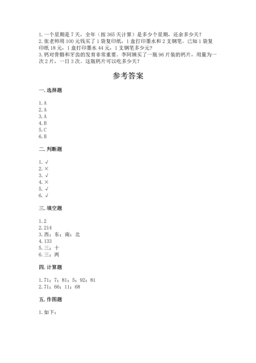 人教版三年级下册数学期中测试卷精品（黄金题型）.docx