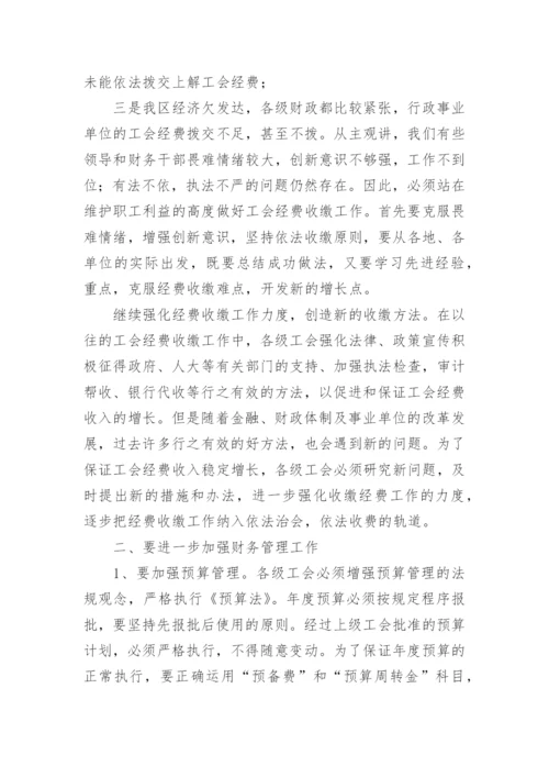 工会财务工作报告.docx