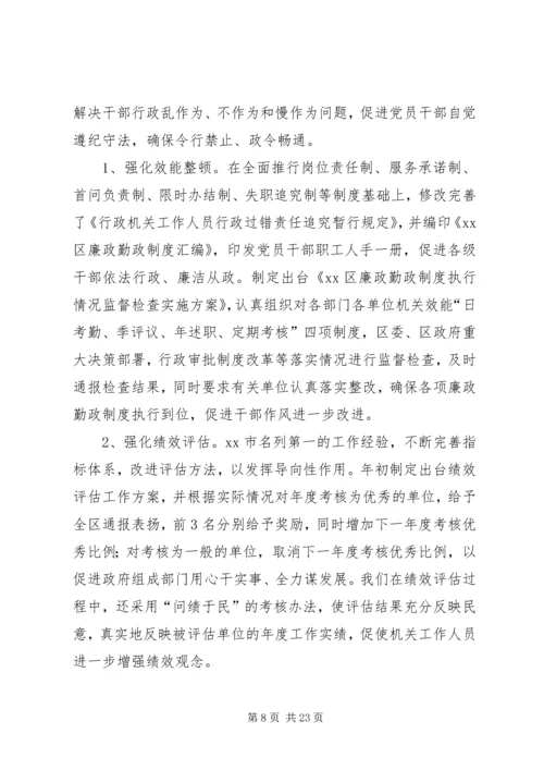 区效能建设监督员座谈会讲话.docx