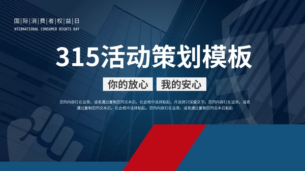 诚信经营315活动策划通用PPT模板
