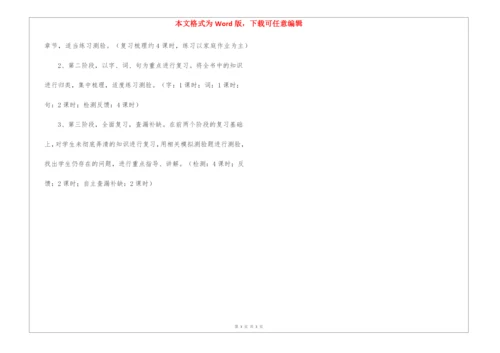 小学五年级语文下册期末复习计划.docx