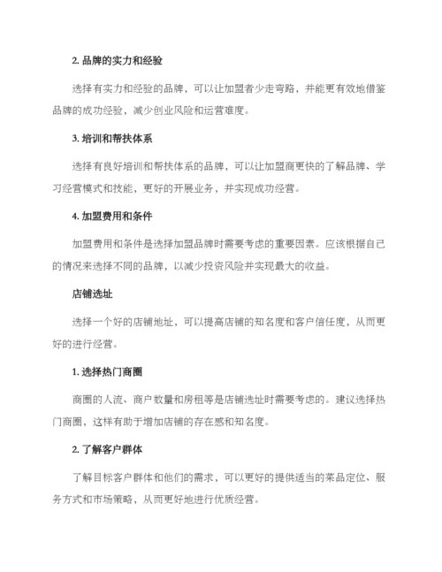 美食加盟项目方案.docx