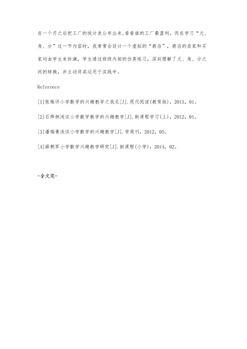 浅谈小学数学的兴趣教学.docx