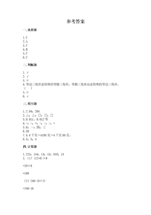 四年级下册数学期末测试试卷含答案基础题