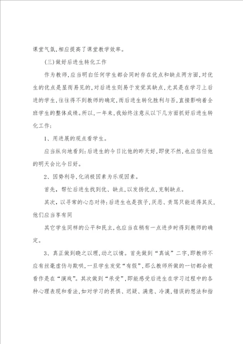 生物教师教学工作总结15篇