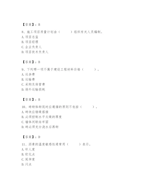 2024年材料员之材料员基础知识题库含答案【综合卷】.docx