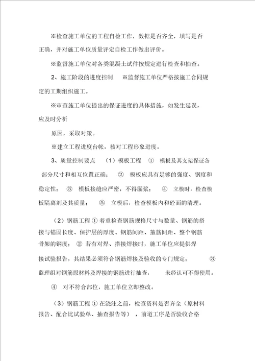 工程监理部某基地一期绿化景观工程word范本