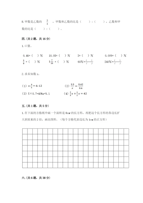 人教版数学六年级下册试题期末模拟检测卷含完整答案（典优）.docx