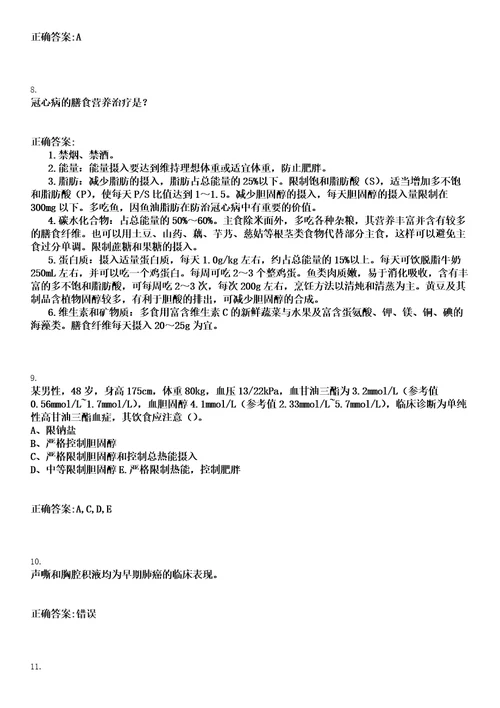 2023年03月2023黑龙江鸡西市虎林市医疗卫生机构校园招聘急需紧缺人才单笔试上岸历年高频考卷答案解析