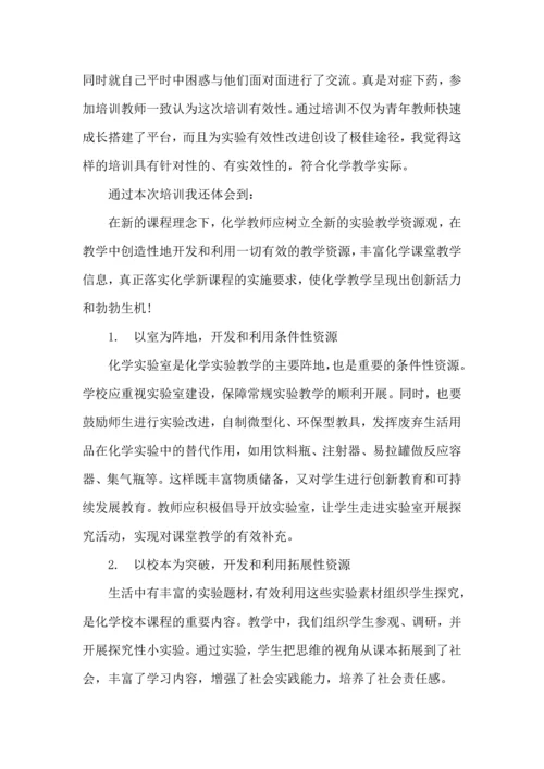 化学研究实验心得小结五篇.docx