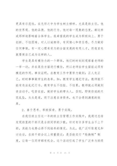 教师职评述职报告.docx