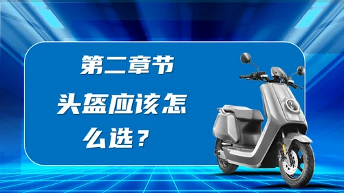 摩托车电动车电瓶车新规通用PPT模板
