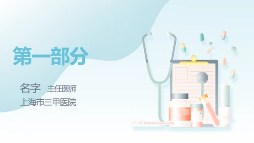 普外科科室介绍动态PPT
