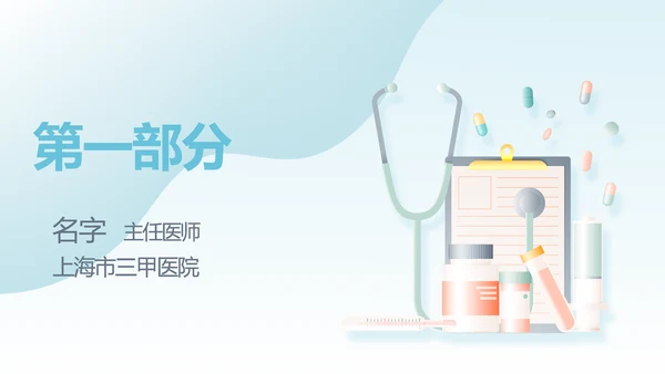 普外科科室介绍动态PPT