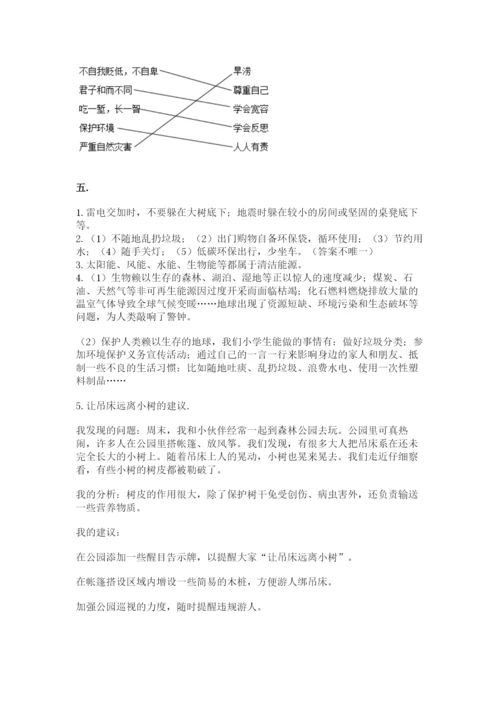 六年级下册道德与法治第二单元 爱护地球 共同责任 测试卷附参考答案【巩固】.docx