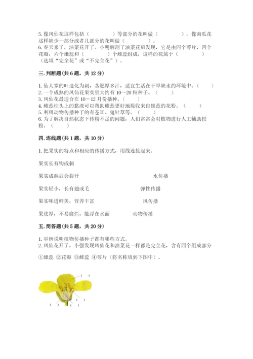 教科版四年级下册科学第一单元《植物的生长变化》测试卷及答案【全优】.docx