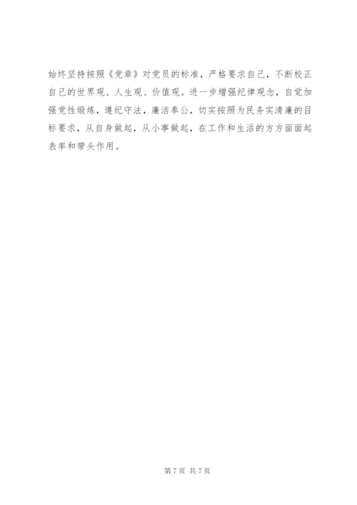 最新精编之公安局党委领导巡察问题整改专题民主生活会个人对照检查材料.docx