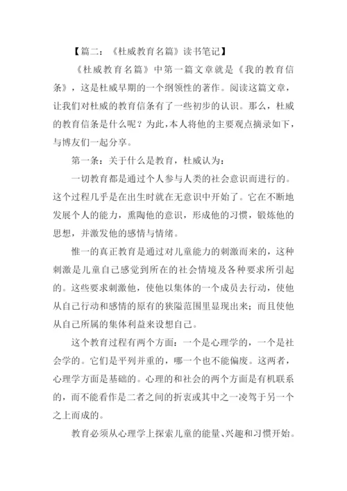 杜威教育名篇读书笔记.docx