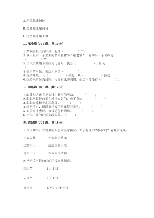 新部编版小学二年级上册道德与法治期末测试卷【典优】.docx