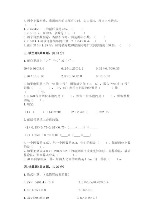 人教版五年级上册数学期中测试卷及答案（夺冠）.docx