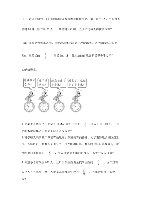 人教版六年级上册数学期中测试卷（能力提升）.docx