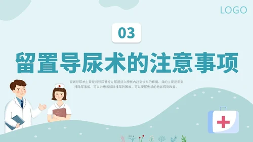 简约插画医疗医生护士女病人留置导尿术培训学习课件模板女性健康
