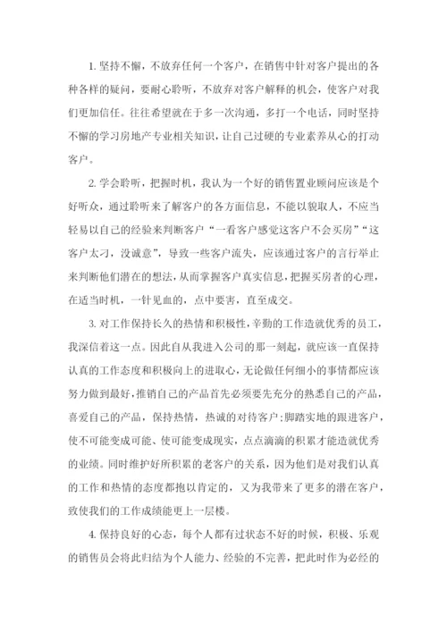 售楼部销售工作总结.docx