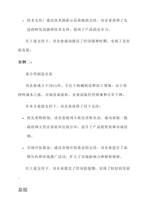 小微企业助企纾困方案