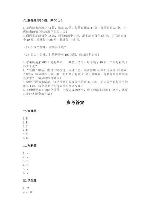 苏教版小学四年级上册数学期末试卷精品（综合题）.docx