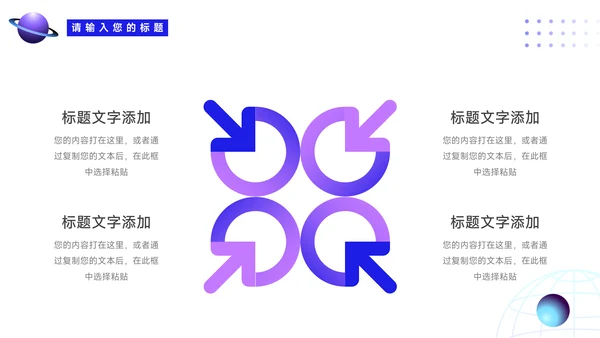 蓝色星球弥散品牌营销策划PPT模板