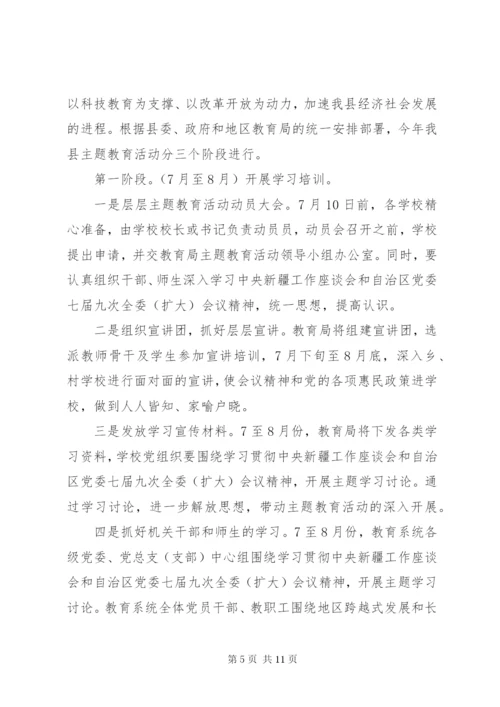 县教育系统开展“热爱伟大祖国、建设美好家园”主题教育活动实施方案.docx